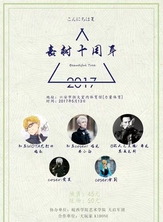 嘉树十周年动漫游戏展