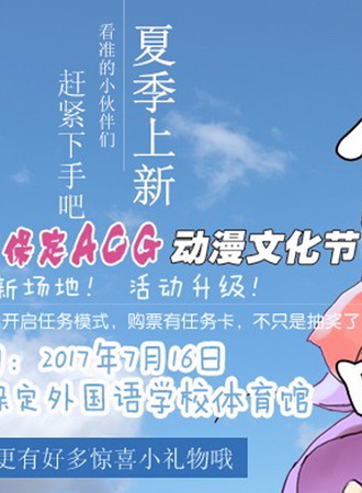 第九届保定ACG动漫文化节
