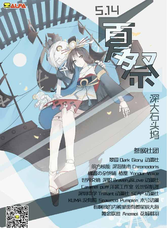 2017ALFA夏展
