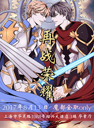 再战荣耀-魔都全职only