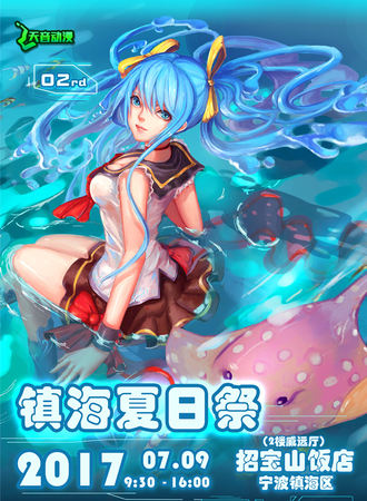 镇海夏日展02rd