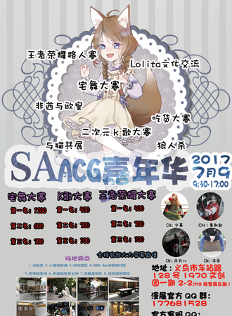 SA动漫游戏展