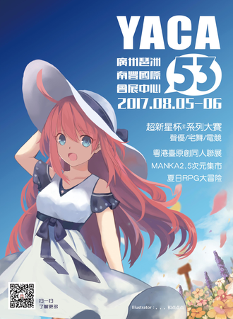 YACA53夏季动漫嘉年华