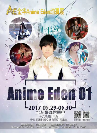 2017金华Anime Eden动漫展01