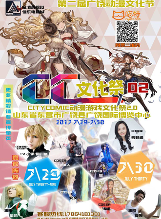 2017广饶CityComic动漫游戏文化展2.0