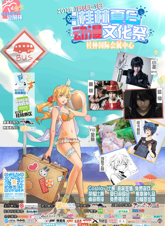 第二届桂林夏日动漫文化展