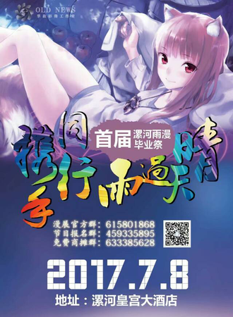 雨漫1.0毕业季-漯河首届雨漫毕业季