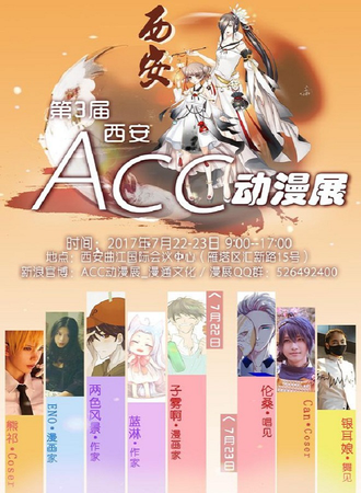 西安ACC动漫展03