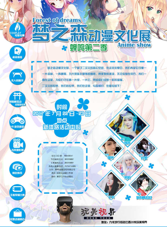 蝉鸣—梦之森动漫游戏嘉年华