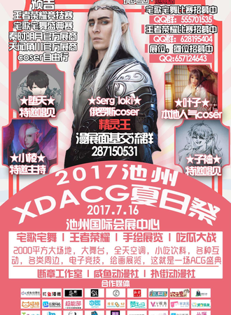 池州市XDACG夏日展