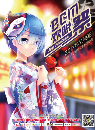 BCM欢脱展