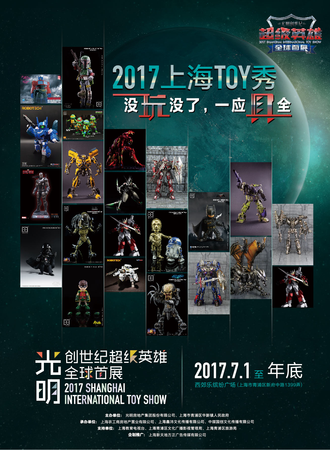 光明创世纪超级英雄全球首展
