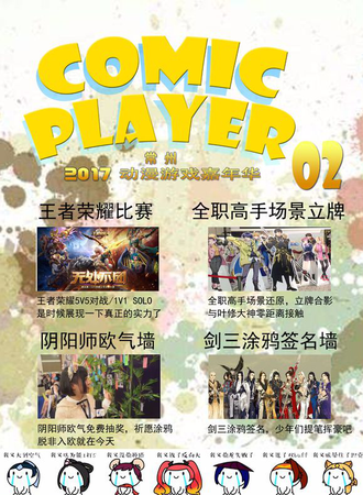 COMICPLAYER 02 动漫游戏嘉年华
