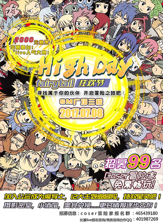 HIGHDAY狂欢节