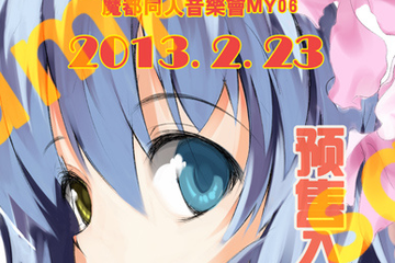 2014新年展 摊位申请表和LIVE申请表开放下载