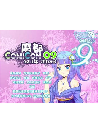 ComiCon 9