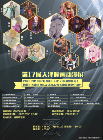 第17届天津瞳画动漫节