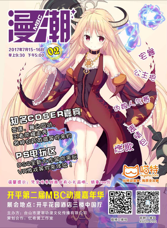 2017开平MBC02