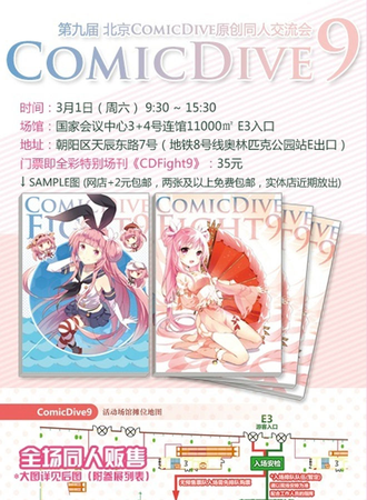 北京ComicDive 9