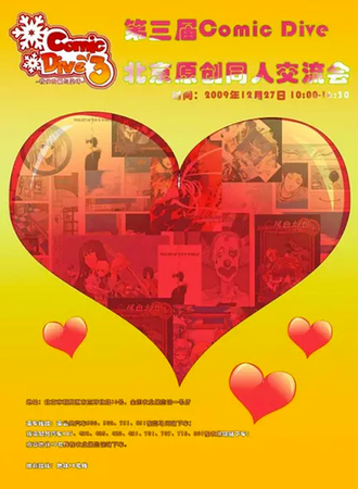 北京ComicDive 3