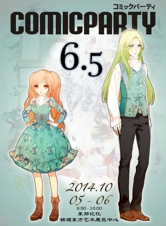 成都ComicParty同人展 6.5