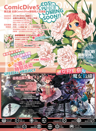 北京ComicDive 5