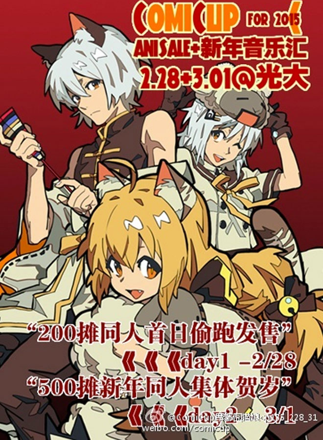 COMICUP 15.5