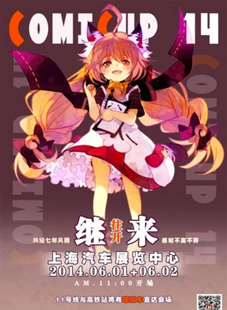 COMICUP 14