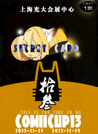 COMICUP 13