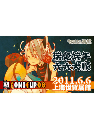 COMICUP 8