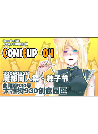 COMICUP 4