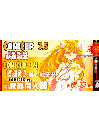 COMICUP 3.5