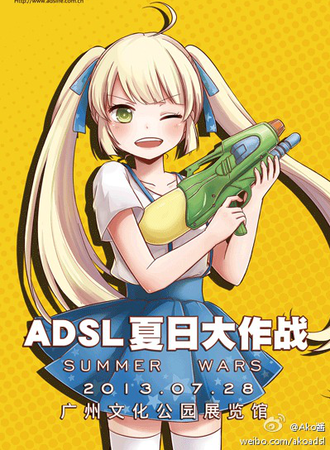 ADSL本土动漫创作作品展 13.5