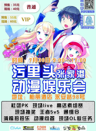 张家港2017污里头动漫娱乐会