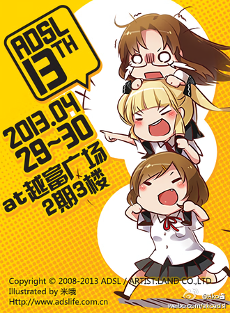 ADSL本土动漫创作作品展 13