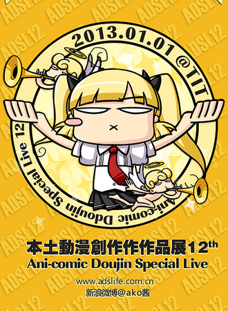 ADSL本土动漫创作作品展 12