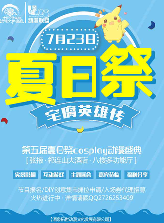 中国中西部动漫文化巡展张掖站&2017夏日展cosplay动漫盛典
