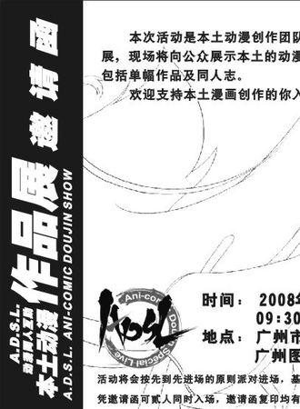 ADSL本土动漫创作作品展