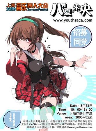 上海音乐同人大会