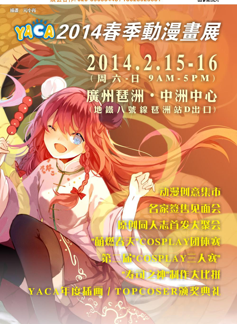 YACA2014春季动漫画展