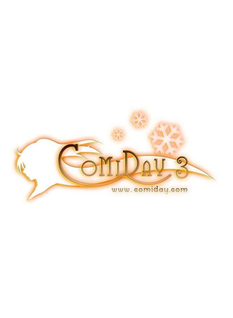 成都ComiDay 3