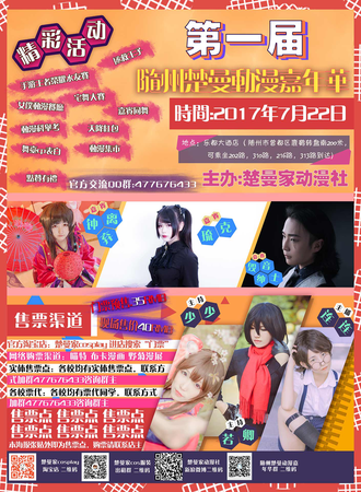 2017随州楚曼动漫嘉年华01