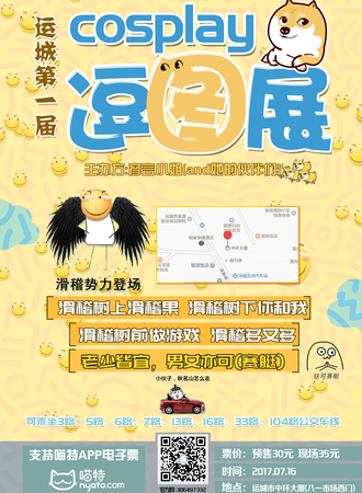 运城第一届cosplay·逗图展