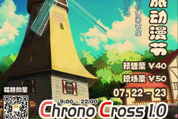 【详细信息】CC1.0首届次元之旅动漫节