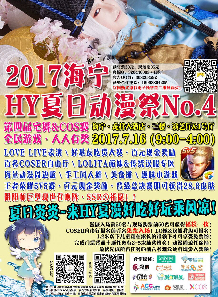 2017海宁HY夏日动漫展No 4