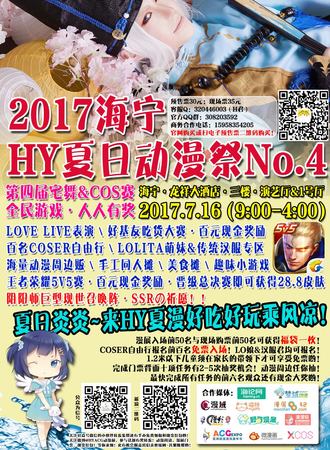 2017海宁HY夏日动漫展No 4