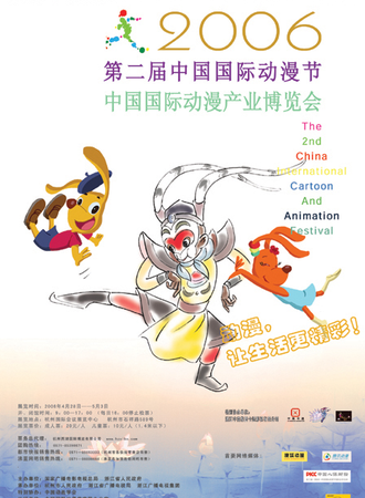 第二届中国国际动漫节