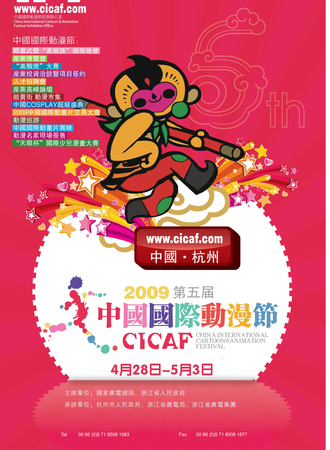 第五届中国国际动漫节