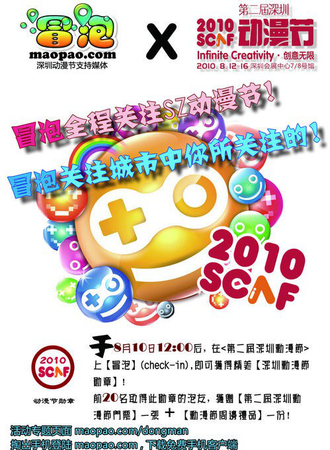 第二届深圳动漫节