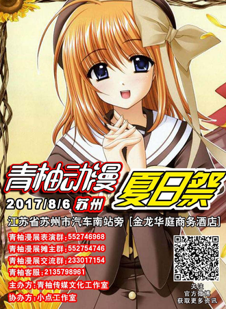 2017苏州青柚动漫夏日展